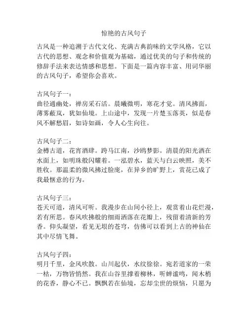 惊艳的古风句子