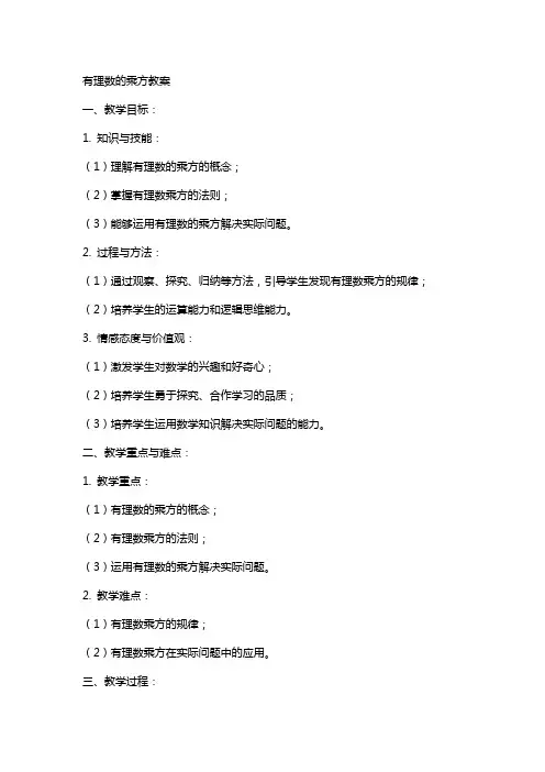 有理数的乘方教案