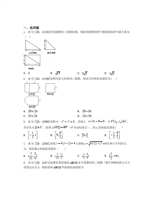 上海七宝第三中学数学高一下期中经典复习题(答案解析)