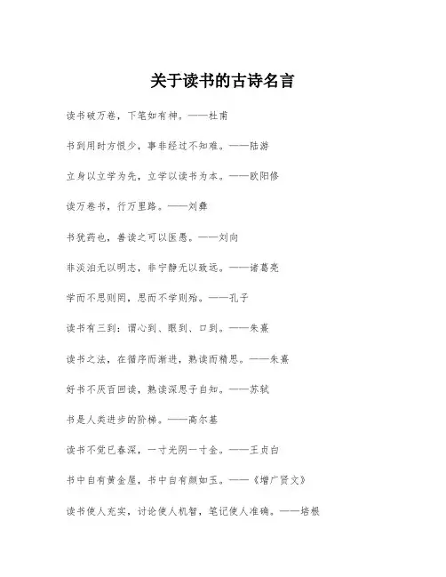 关于读书的古诗名言