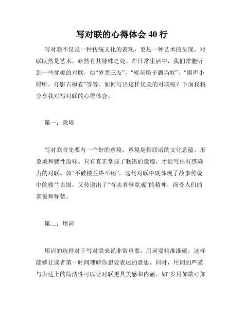 写对联的心得体会40行