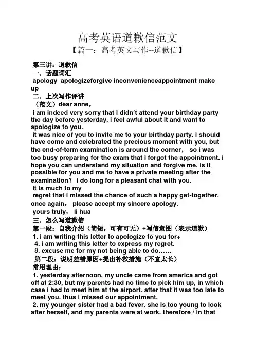 高考作文之高考英语道歉信范文