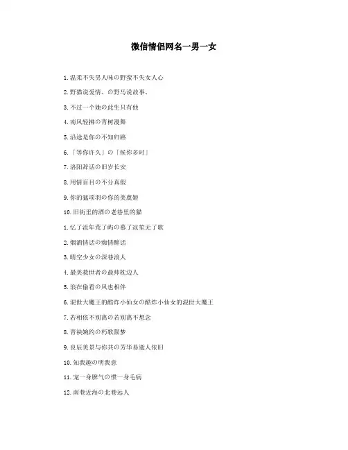 微信情侣网名一男一女