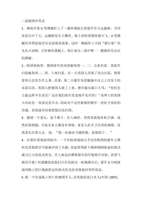 二战德国冷笑话