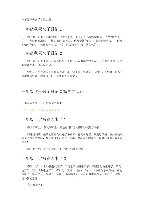 一年级秋天来了日记3篇