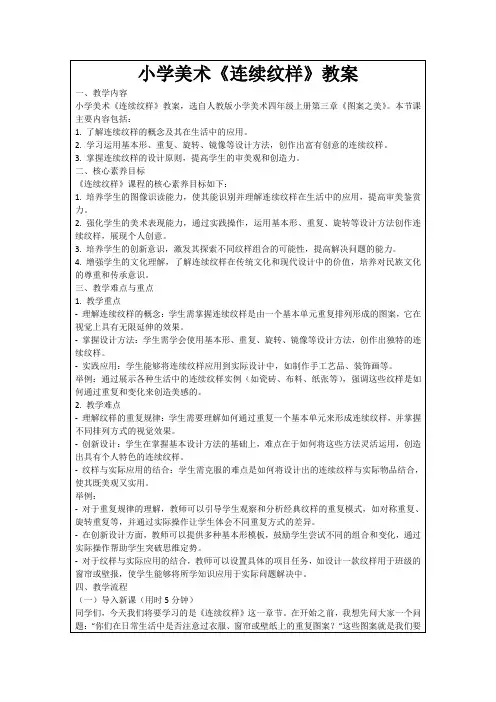 小学美术《连续纹样》教案