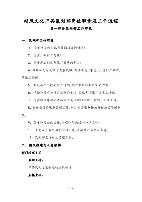 产品策划部管理制度与职责