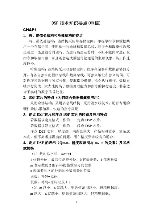 DSP技术总结