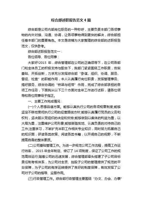综合部述职报告范文4篇