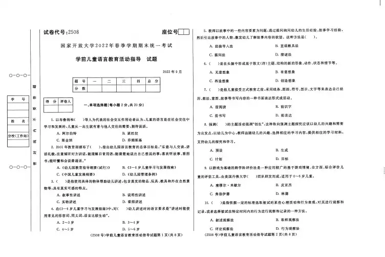 学前儿童语言教育活动指导试卷及答案
