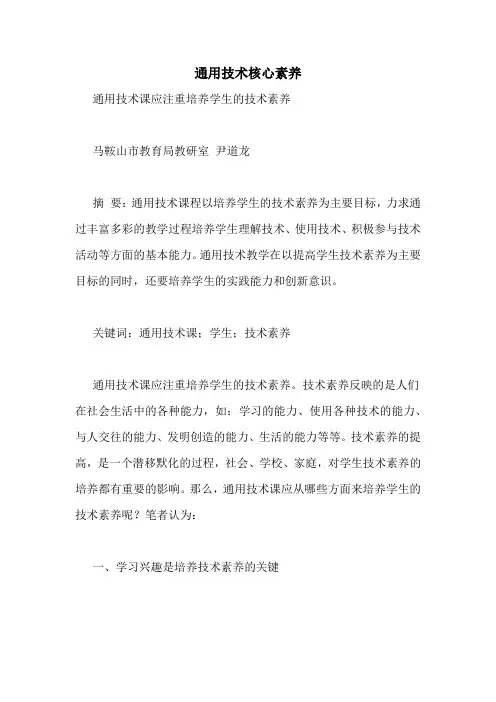 通用技术核心素养