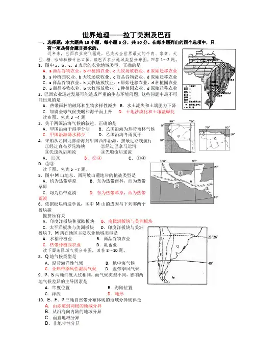 广东省江门市第一中学2018届高三一轮复习世界地理拉丁