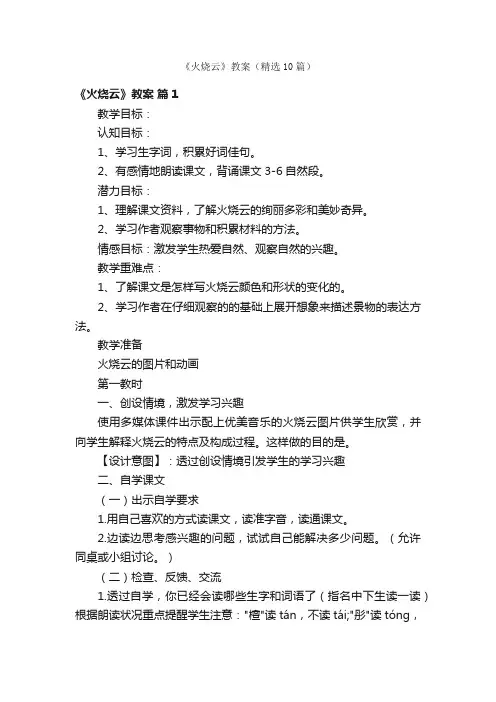 《火烧云》教案（精选10篇）