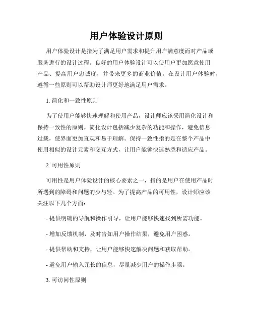 用户体验设计原则