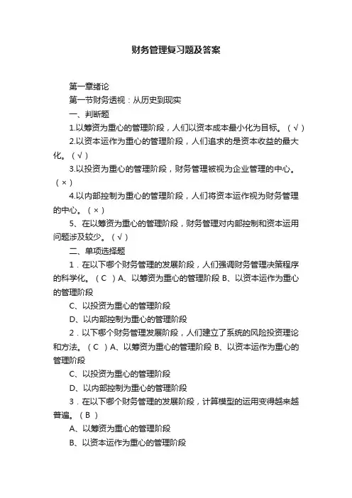 财务管理复习题及答案