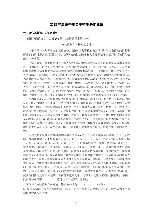 2012年温州中学自主招生语文试题