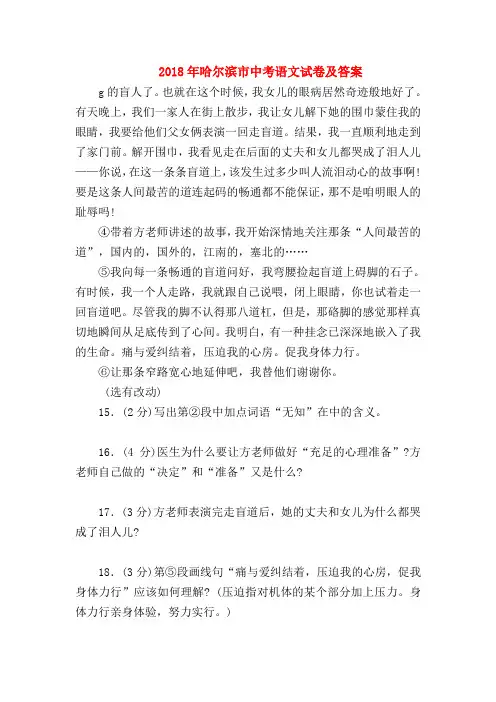 2018最新试题资料-2018年哈尔滨市中考语文试卷及答案