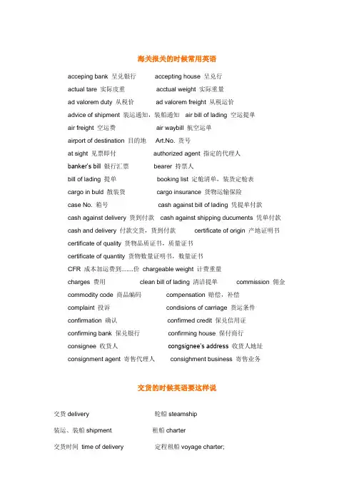 报关常用英语