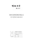现代交换原理与通信网技术论文