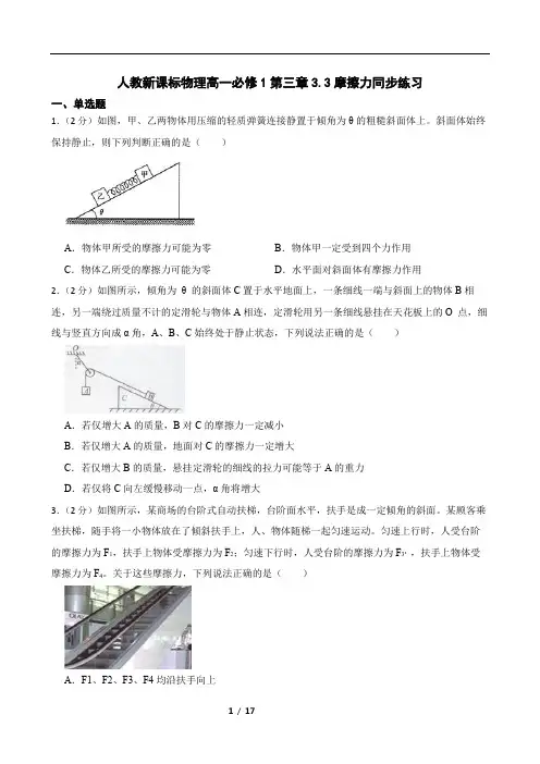 人教新课标物理高一必修1第三章3