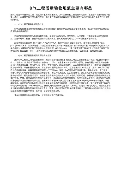 电气工程质量验收规范主要有哪些