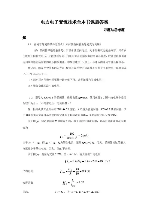 电力电子变流技术全本书课后答案