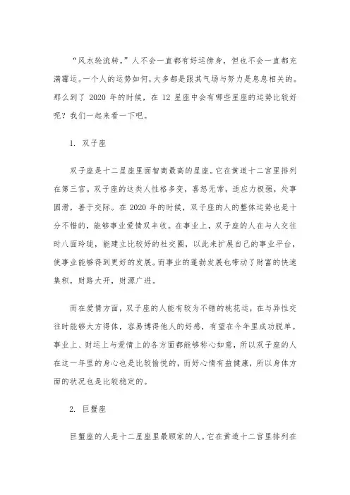 2020年这五个星座的运势最好