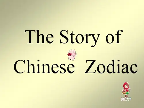 十二生肖故事英文版