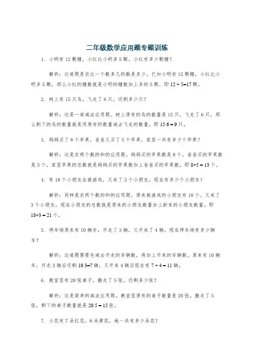 二年级数学应用题专题训练