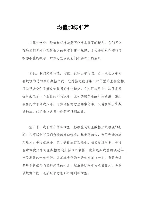 均值加标准差