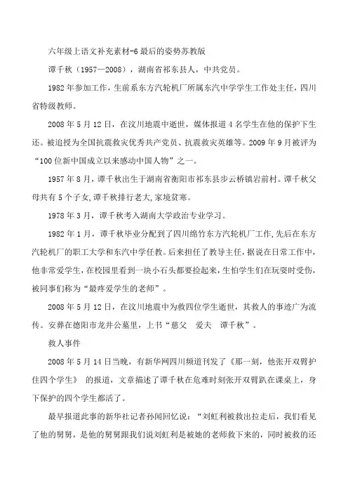 六年级上语文补充素材-6最后的姿势苏教版