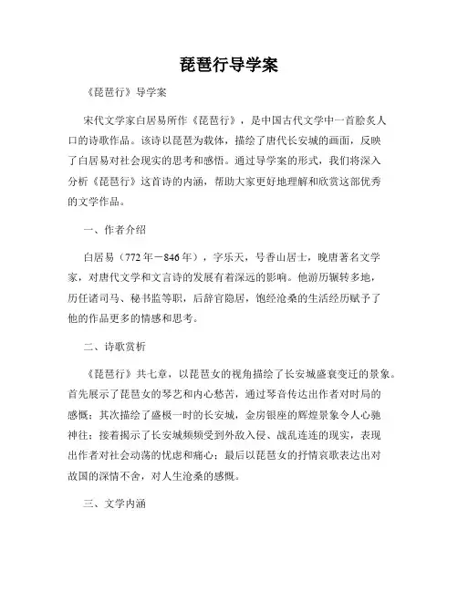 琵琶行导学案