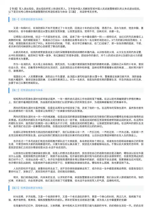优秀退伍感言与体会【三篇】