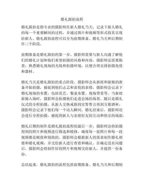 婚礼跟拍流程