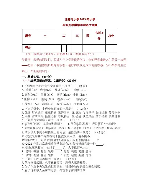 部编版小学语文六年级下册期末试卷