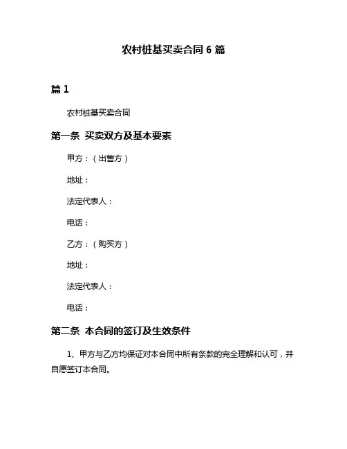 农村桩基买卖合同6篇