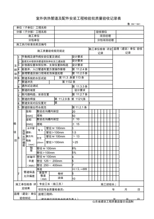 室外供热管道及配件安装工程检验批质量验收记录表