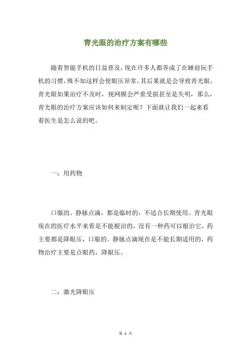 青光眼的治疗方案有哪些