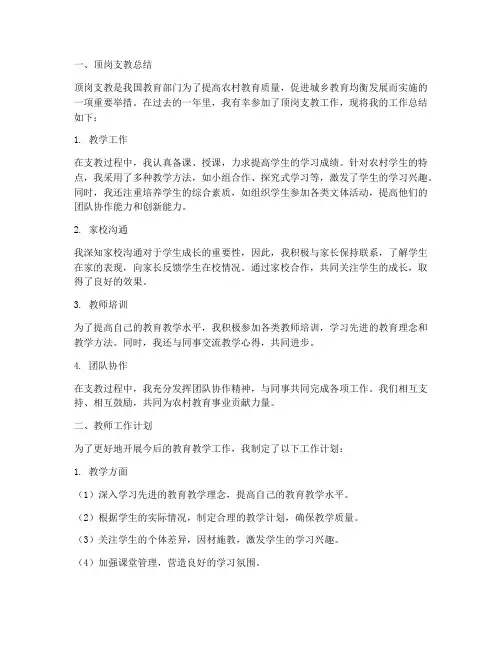 顶岗支教总结教师工作计划