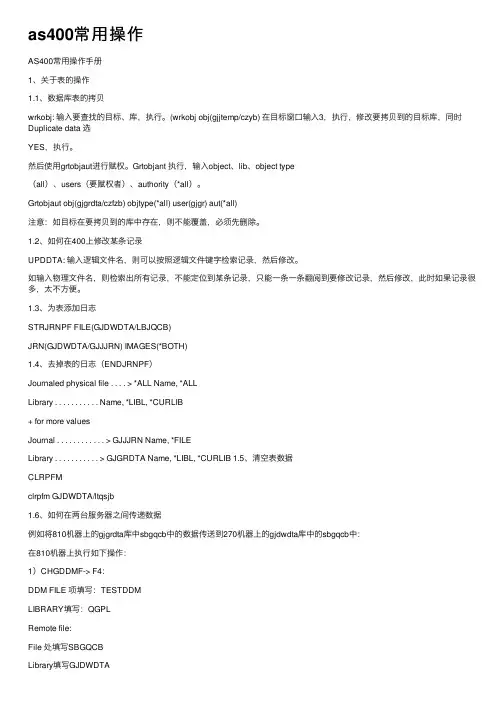 as400常用操作