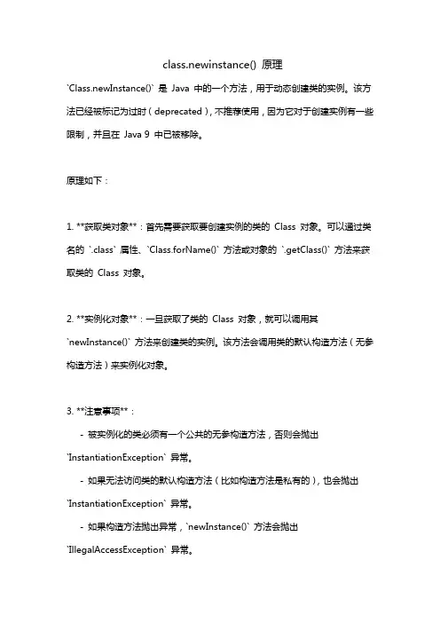 class.newinstance() 原理