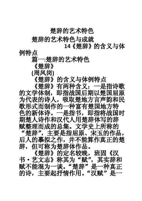 楚辞的艺术特色