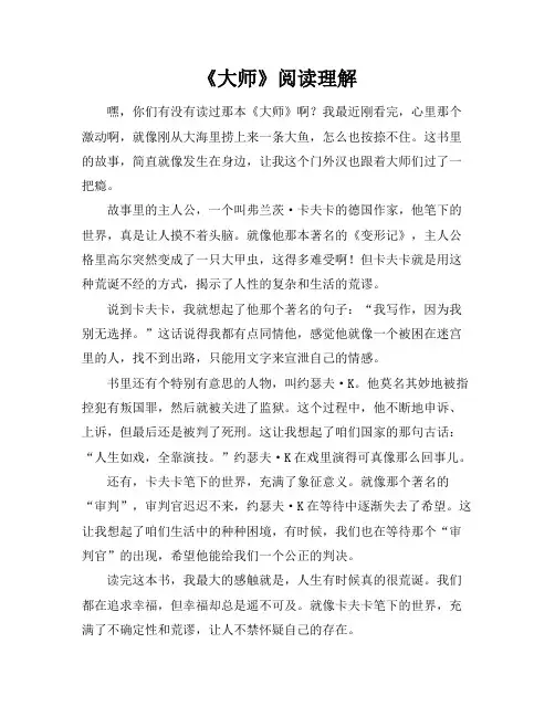 《大师》阅读理解