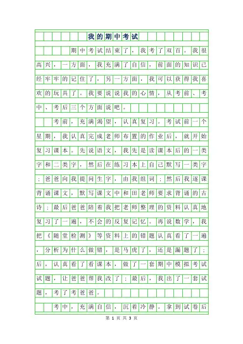 2019年我的期中考试作文550字