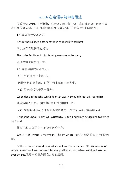which引导的定语从句