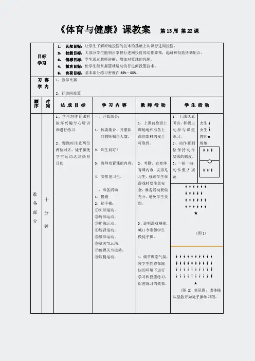 高一年级(体育与健康)教案52篇-1005