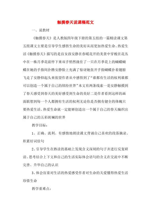 触摸春天说课稿范文