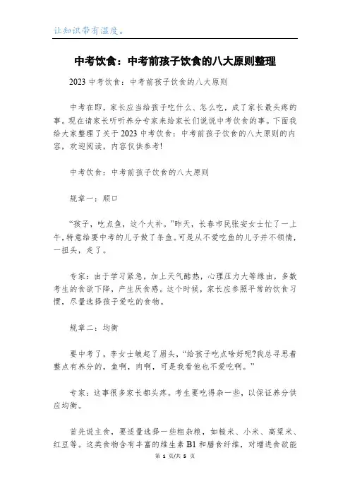 中考饮食：中考前孩子饮食的八大原则整理