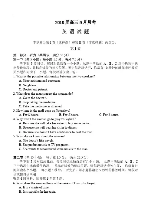 四川省12019届高三9月月考英语试卷(含答案)