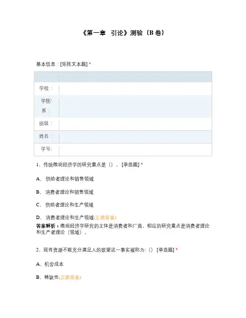 《第一章   引论》测验试题(带答案)